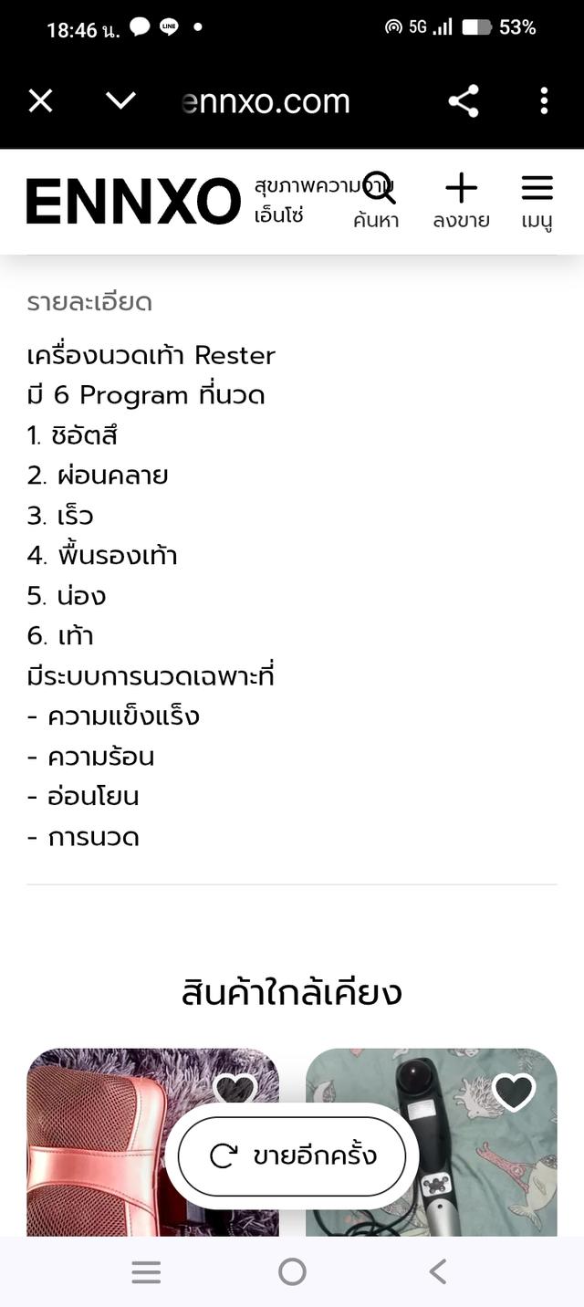 เครื่องนวดเท้า Rester รูปที่ 5