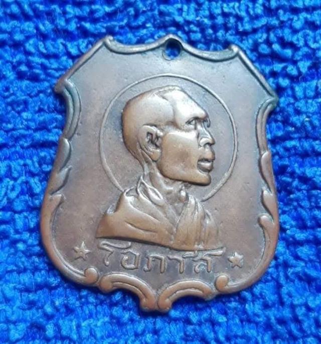 เหรียญหลวงพ่อโอภาสี อาศรมบางมด รุ่น3 ปี2497 ไม่มีลูกกรง ราวบันได