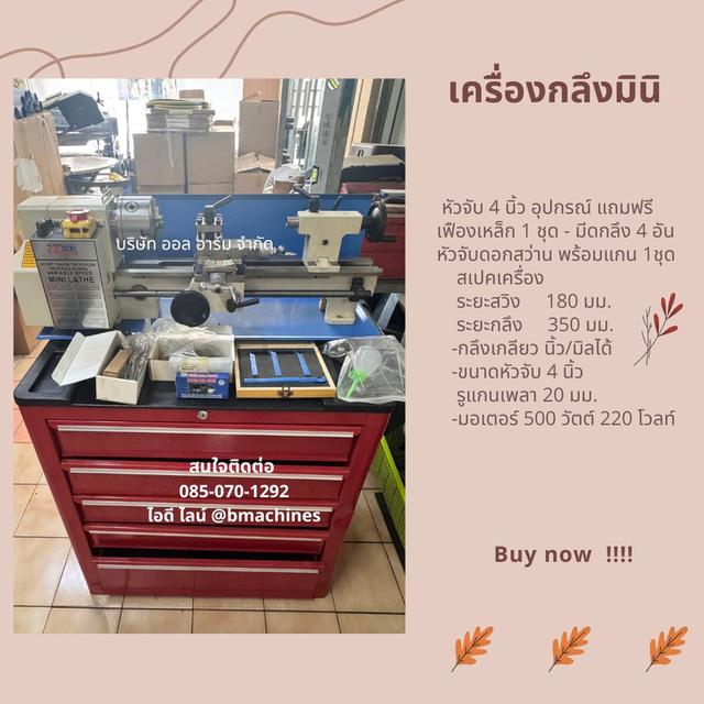 เครื่องกลึงมินิ   