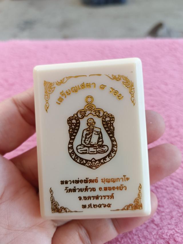 หลวงพ่อพัฒน์ 6