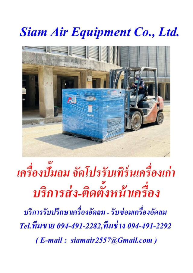 ขออนุญาต จัดจำหน่ายเสนอขายปั๊มลม ซ่อมปั๊มลม อะไหล่ปั๊มลม  อุปกรณ์ต่างๆ