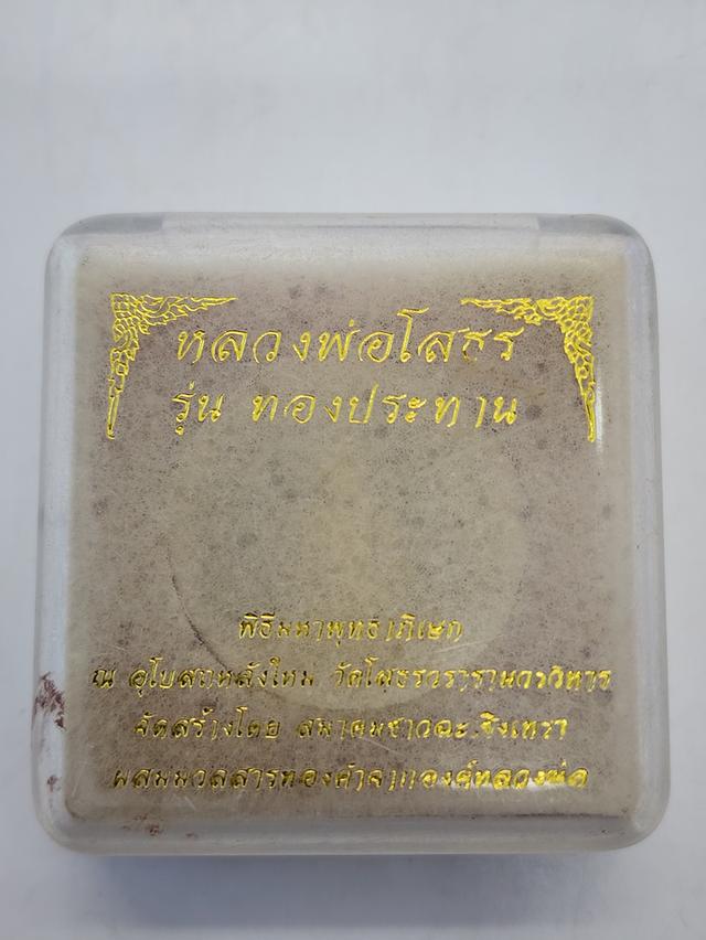 หลวงพ่อโสธรพร้อมตลับ
