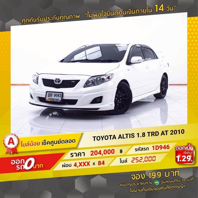 รหัสรถ 1D946 ALTIS 1.8 TRD 2010 18