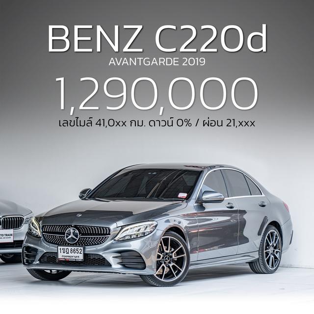 รหัส NP8652 BENZ C220d AVANTGARDE 2019