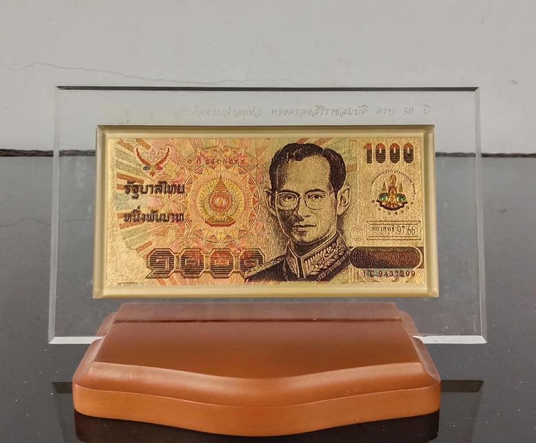 583.แผ่นทองคำที่ระลึก พระบาทสมเด็จพระเจ้าอยู่หัว ทรงครองสิริราชสมบัติ ครบ 50 ปี  ทองสุทธิ 97.66%