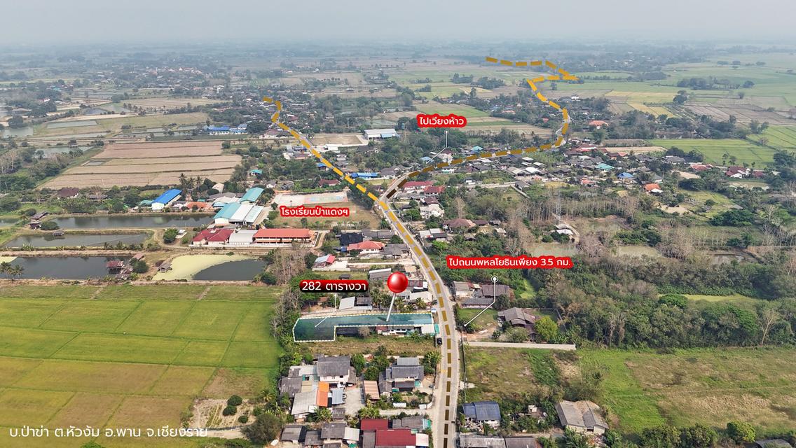 ขายที่ดินเปล่าเนื้อที่ 282 ตารางวา บ้านป่าข่า ตำบลหัวง้ม อำเภอพาน จังหวัดเชียงราย 2