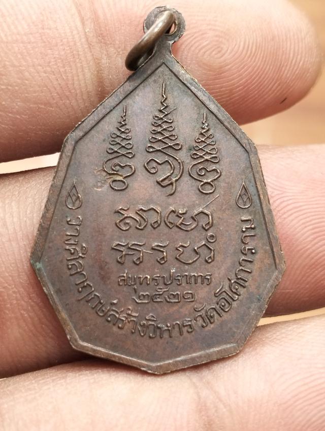 เหรียญท่านพ่อลี วัดอโศการาม จังหวัดสมุทรปราการ สร้างปี 2521 รูปที่ 2