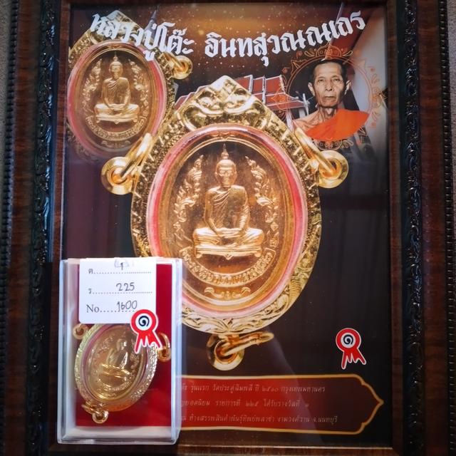 เหรียญหลวงปู่โต๊ะ รุ่นแรก