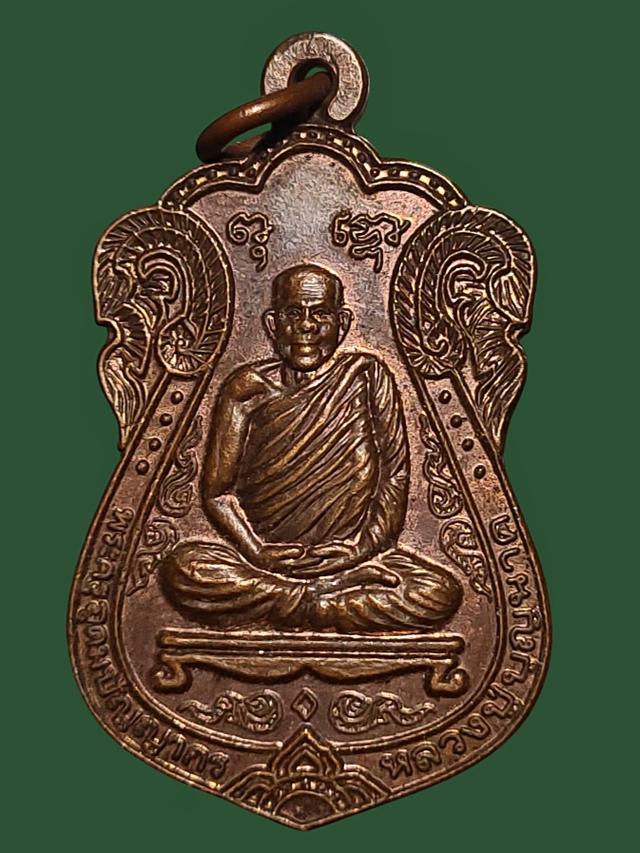 เหรียญ หลวงปู่บุญนาค อุตตโม วัดภูกระแต อ.ศรีธาตุ จ.อุดรธานี