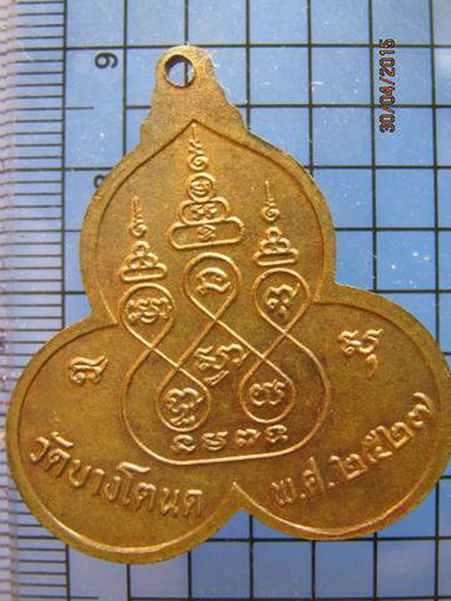 1905 เหรียญทีี่ระลึก 3 พระเกจิดัง วัดบางโตนด ปี พ.ศ.2527  1