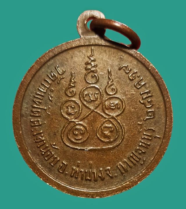 เหรียญพระประธานวัดถ้ำแฝด กาญจนบุรี ปี17 2