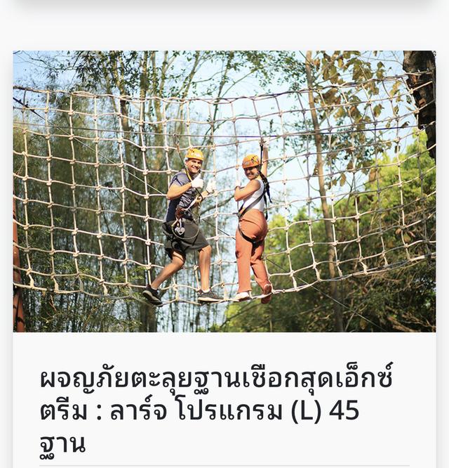 ธุรกิจซิปไลน์ 9