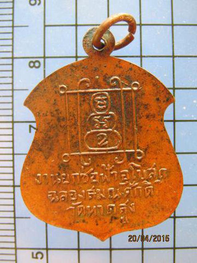1726 เหรียญพระครูกิตติธรรมโสภณ งานยกช่อฟ้าอุโบสถ ฉลองสมณศักด 1