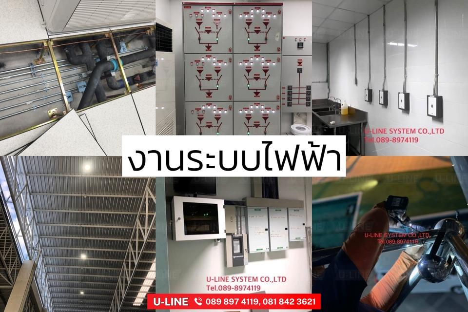 ยู-ไลน์ ซิสเท็มส์ รับเหมาระบบไฟฟ้าครบวงจร รับเหมาระบบไฟฟ้าสำนักงาน ร้านอาหาร โรงงาน