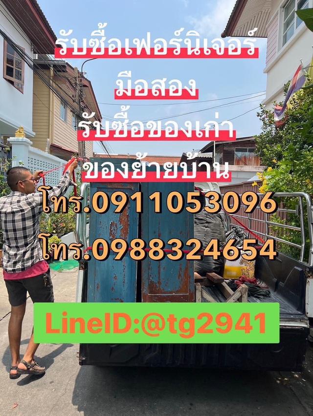  รับซื้อเฟอร์นิเจอร์มือสอง