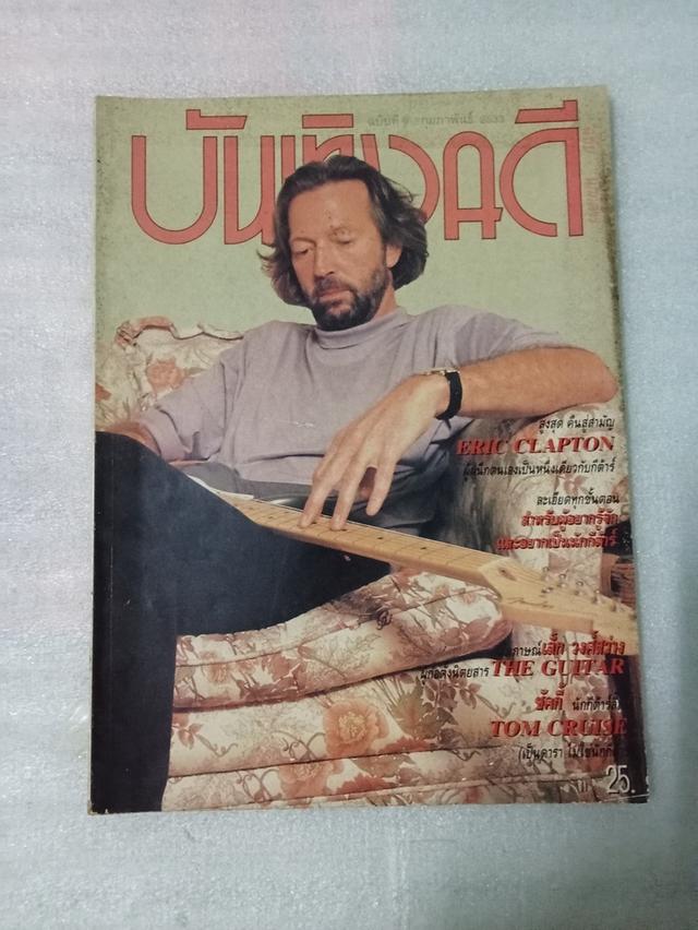 นิตยสารดนตรีในอดีต บันเทิงคดี