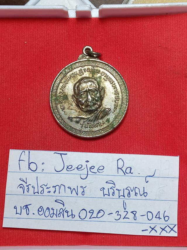 หลวงปู่แหวนวัดดอยแม่ปั๋งรุ่นพิเศษ รูปที่ 3