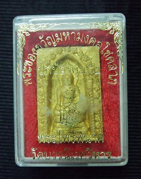พระไพรีพินาศ วัดบวรนิเวศวิหาร ปี 2534 (L10-14)