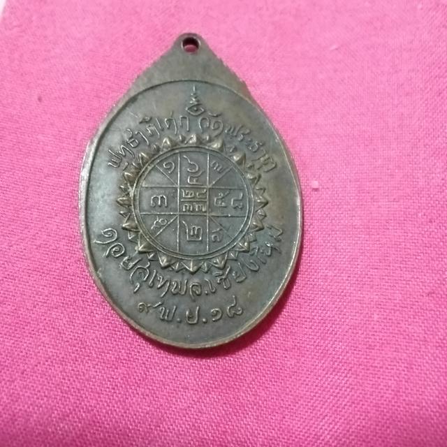 เหรียญครูบาศีวิชัย 2518 รูปที่ 5