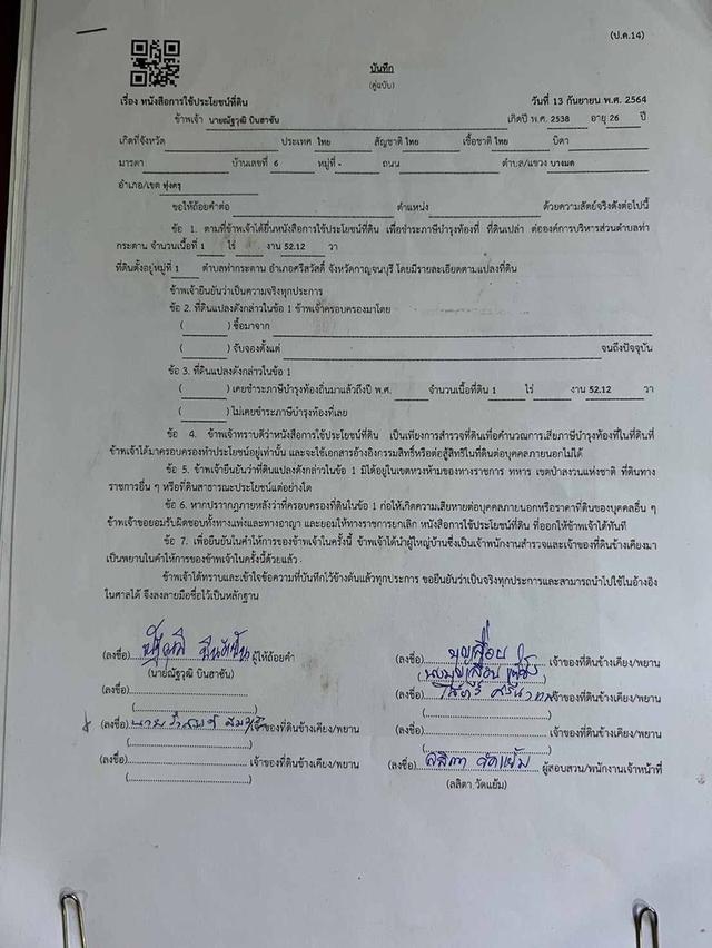 ขายที่ดินเปล่า