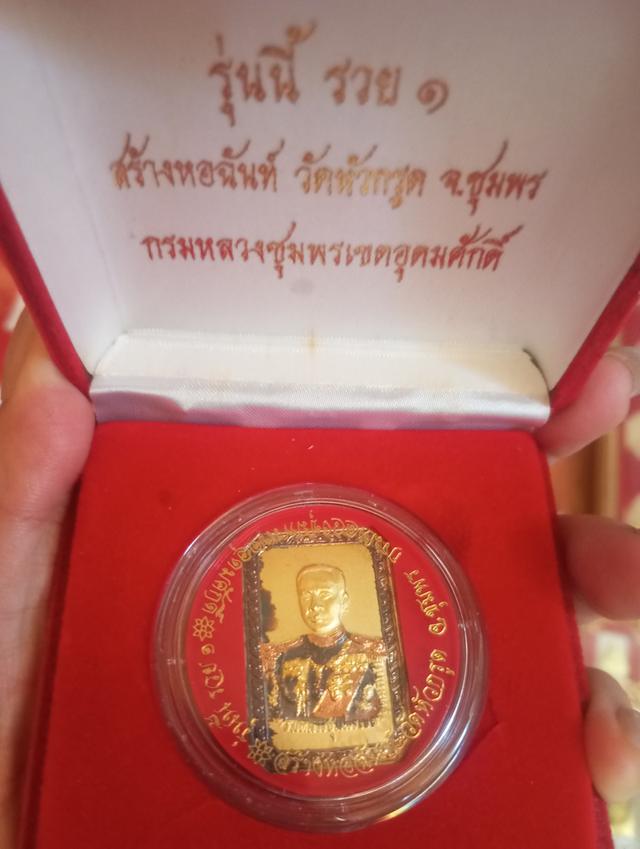 กรมหลวงชุมพรเขตอุดมศักดิ์