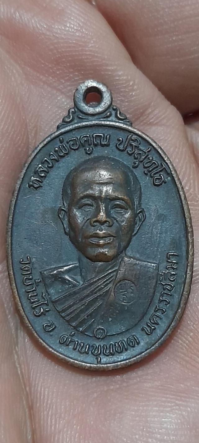 พระเหรียญหลวงพ่อคูณปี17