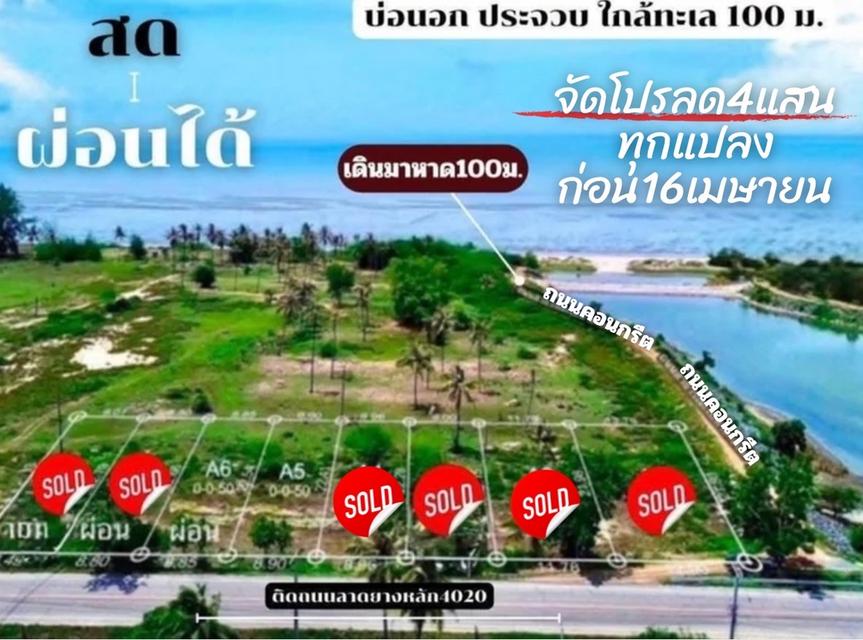 ที่ดิน บ่อนอก ประจวบคีรีขันธ์ติดทะเล 50 ตรวา ผ่อนได้  9