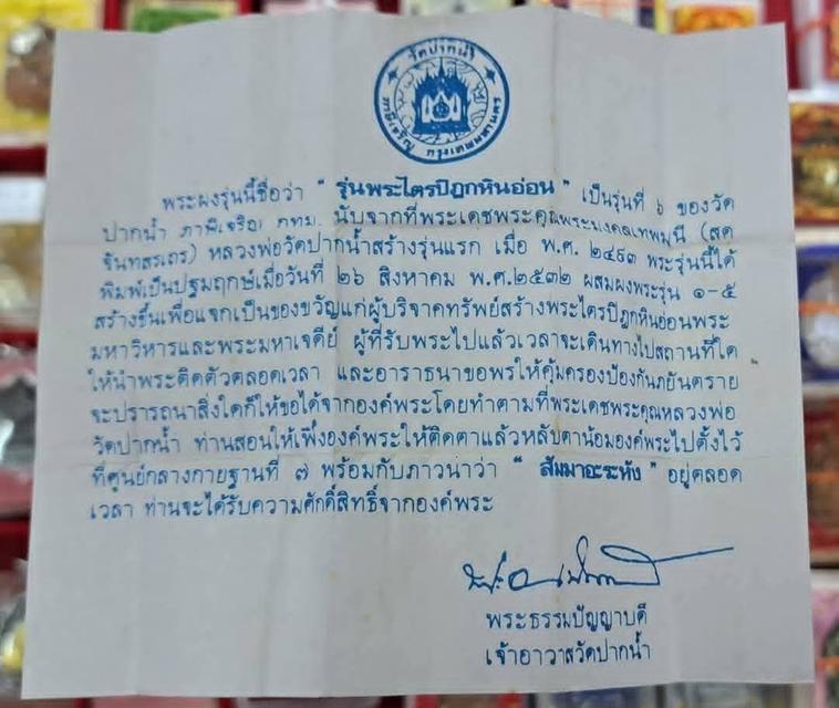 #พระผงของขวัญวัดปากน้ำรุ่นพระไตรปิฎก ปี2532รุ่น6หรือรุ่นเหยียบกันตาย(พระสวยพร้อมเลี่ยมสวยงาม)#รุ่นนี้มีประสบการณ์น่าเก็บน่าบูชาครับ รูปที่ 4