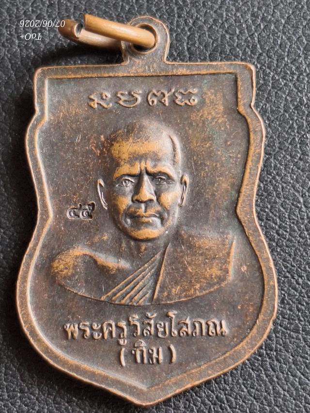 เสมาหลวงพ่อทวด วัดช้างไห้ ปี45 รูปที่ 2