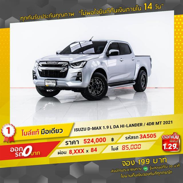 รหัสรถ 3A505 DMAX 1.9 L DA HI-LANDER 4DR 2021 2