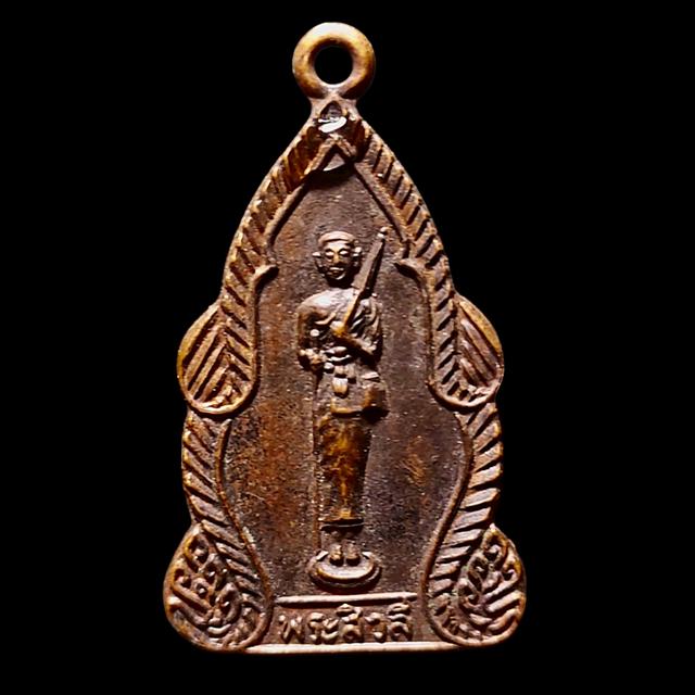 เหรียญพระสิวลี วัดเสมียนนารี ปี19