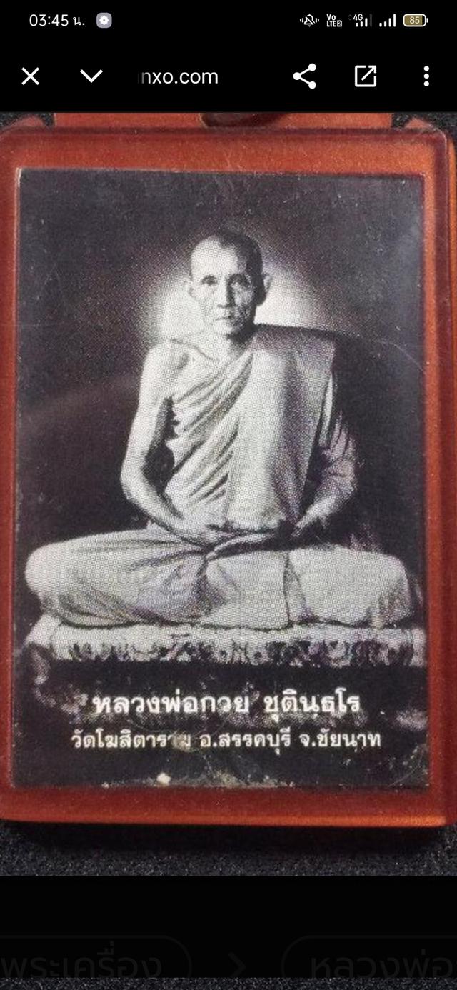 รูปหลวงพ่อกวยหลังสิงห์