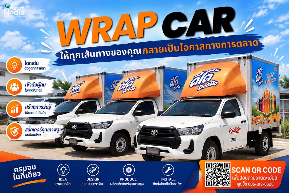 รับทำสติกเกอร์ติดรถยนต์ Car Wrap โฆษณาติดรถ ครบวงจร โดย Routemedia รูปย่อยที่ 3