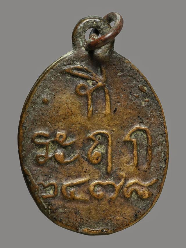 เหรียญหล่อโบราณ หลวงพ่อไปล่ วัดกำแพง รุ่นแรก พิมพ์รูปไข่ เนื้อเหลือง” สภาพสวยเดิมสมบูรณ์ รูปที่ 2