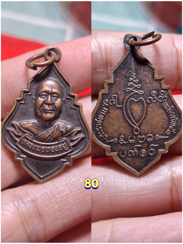 พระเครื่องพระเหรียญพาราเริ่มต้นหลักสิบ รูปที่ 8