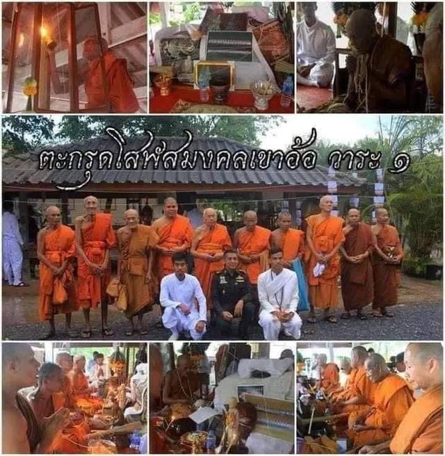 ตะกรุดโสฬสมงคลเขาอ้อ อุดว่าน108.