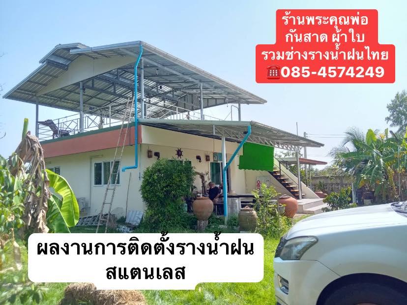 รับติดตั้งรางน้ำ จังหวัดช่างรางน้ำฝนสตูล ***สนใจติดต่อสอบถาม โทร  099-073-4004  ไอดีไลน์  0990734004