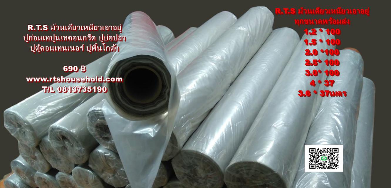 “.#แผ่นม้วนพลาสติกปูพื้นก่อนเทปูนเทคอนกรีต T/L 0813735190ของ R.T.S FLOORม้วนเดียวเหนียวเอาอยู่สารพัดงานหนักในม้วนเดียว รูปที่ 4
