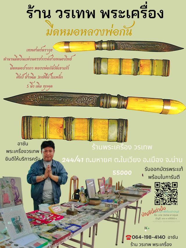 สิงห็ ง เเกะ 2 ขวัญ หลวงพ่อหอมวัดชากหมาก 3