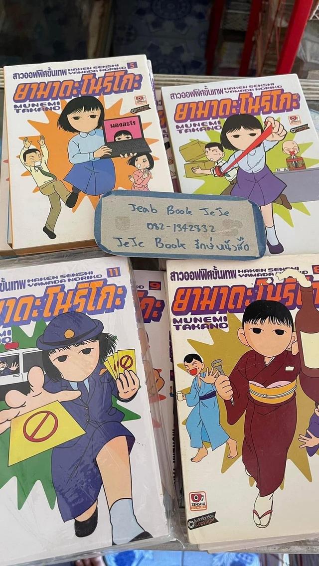 หนังสือการ์ตูนสาวออฟฟิศขั้นเทพ ยามาดะโนริโกะ 1-12 (เล่มปัจจุบัน)