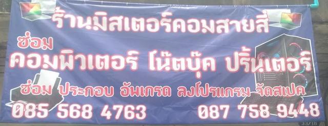 บริการ ซ่อมคอมพิวเตอร์ 1