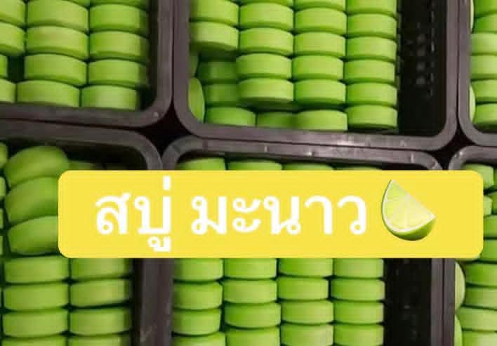 สบู่ระเบิดขี้ไคลมะนาว รูปที่ 2