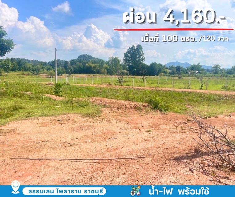 ที่ดิน โพธาราม ราชบุรี 9