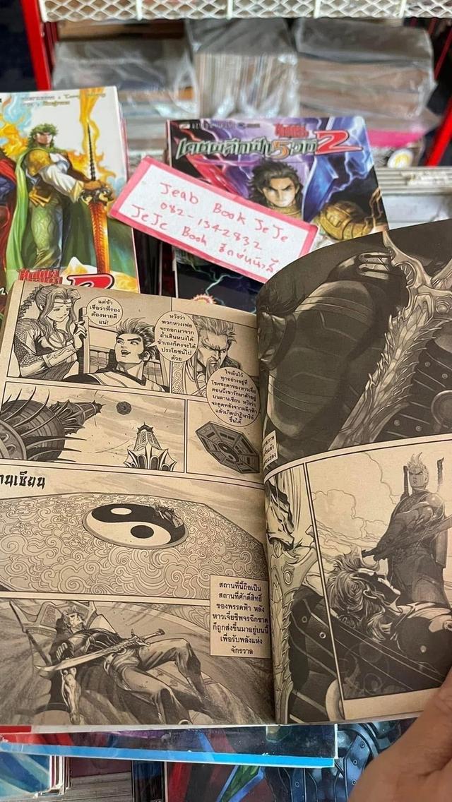 หนังสือการ์ตูนจีน ศึกเทพศาสตรา ภาค 2 1-27 จบ