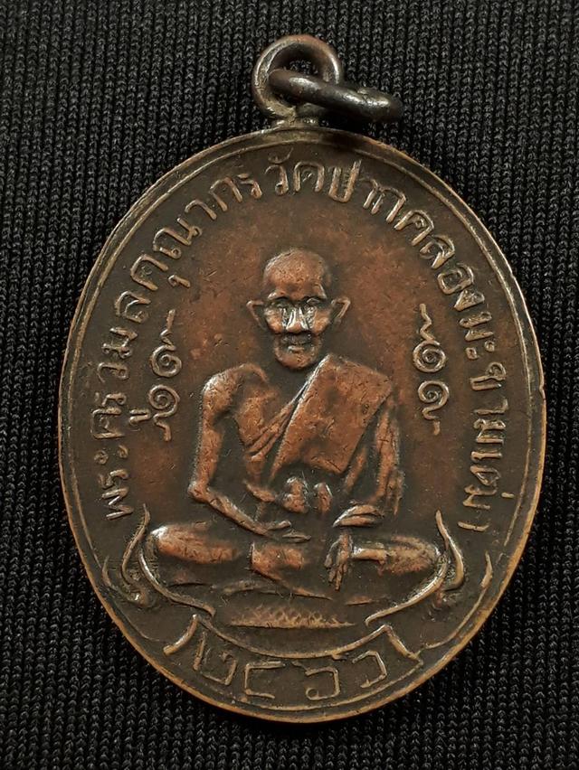 เหรียญหลวงปู่ศุข วัดปากคลองมะขามเฒ่า จ.ชัยนาท รุ่นแรก ปี2466 เนื้อทองแดงห่วงเชื่อมขอบกระบอกสภาพยังสวย