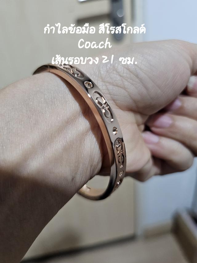 กำไลข้อมือ coach rose gold