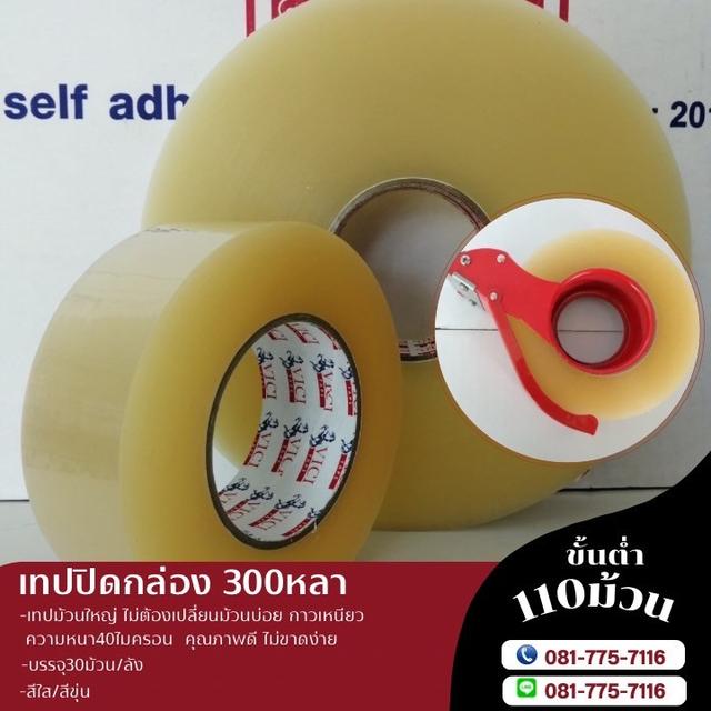 เทปปิดกล่อง 0817757116