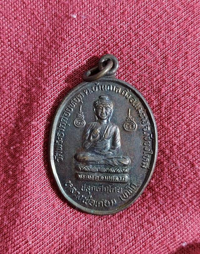 หลวงพ่อเกษม เขมโก เหรียญพระมงคลมหาลาภ สัดพระธาตุดอยหยุด ปี 2537