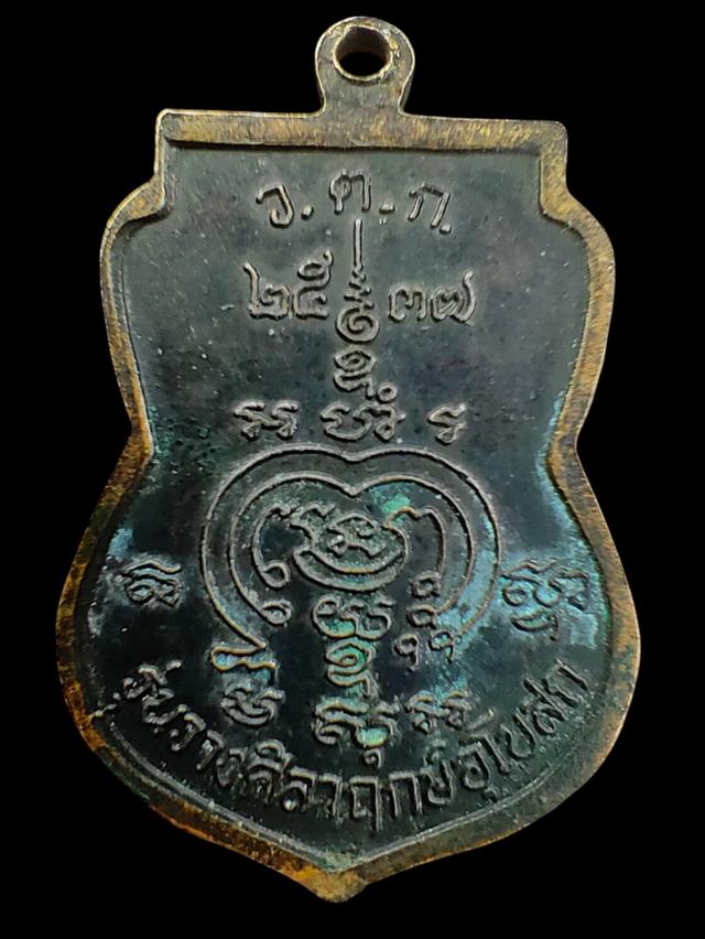 หลวงพ่อรวย รุ่นวางศิลาฤกษ์อุโบสถ 2537