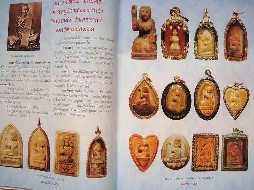 นางกวักงาแกะหลวงพ่อเดิมยุคต้น รูปที่ 11